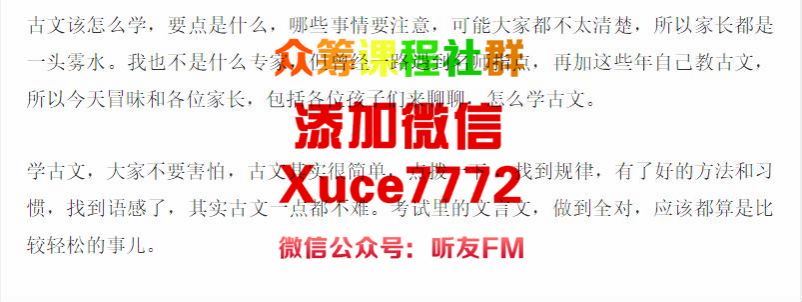 喜马拉雅少儿：平说古文：中小学文言文精讲 百度网盘分享