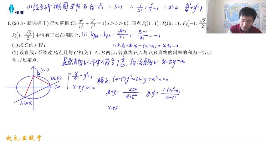 2023高二赵礼显秋季班 百度网盘分享