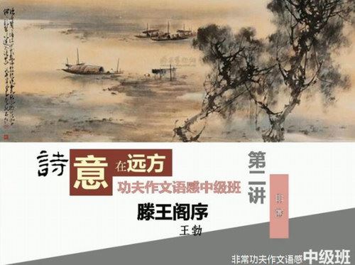 非常老师功夫作文语感中级（高清视频+音频+PPT课件）百度网盘