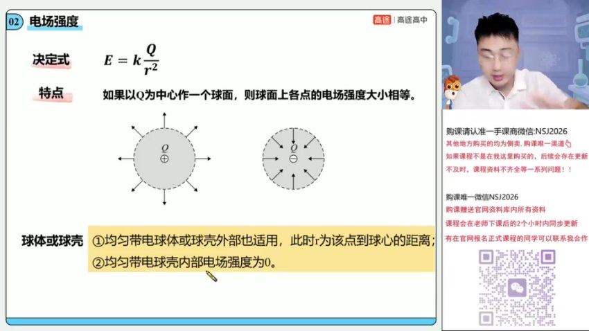 2024高二高途张展博物理秋季班 百度网盘分享