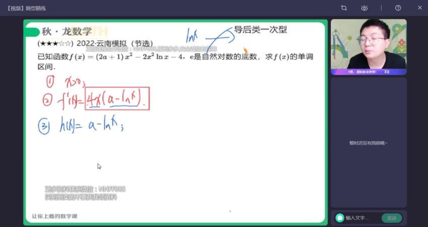 2023高三作业帮数学刘秋龙a+班一轮秋季班 百度网盘分享