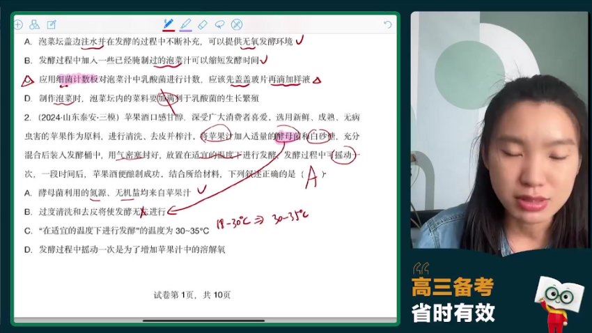 2024高三毛慧生物冲刺护航班(押题班) 百度网盘分享