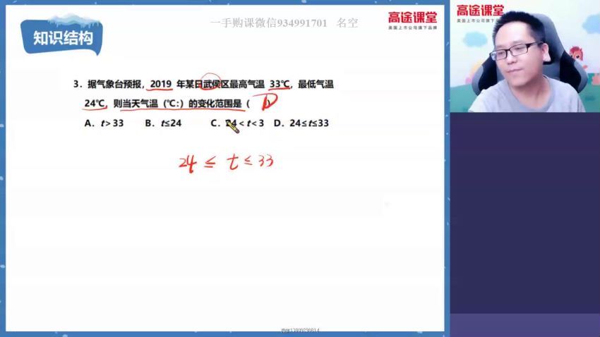 【2020寒假班】初一数学 高文章 百度网盘分享