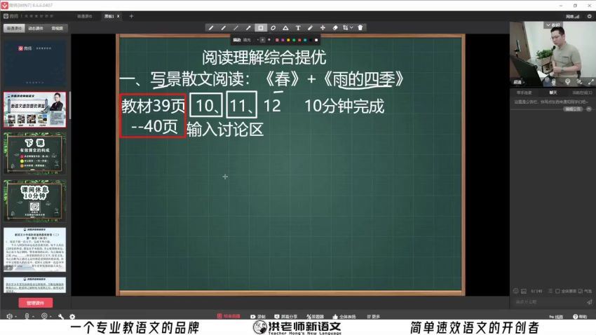 洪老师：洪老师小学语文高阶班（2021暑秋）【二阶】 百度网盘分享