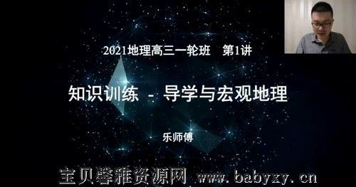 有道2022高考地理李荟乐暑期班（完结）（8.27G高清视频）百度网盘