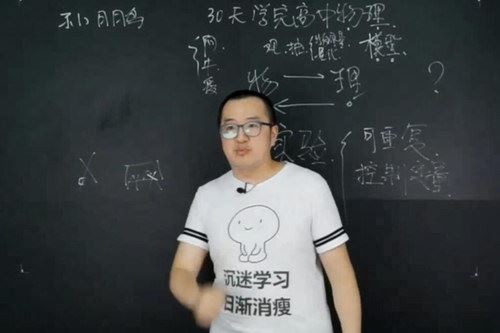 质心教育30天学完高中物理（22G高清视频完结）百度网盘 