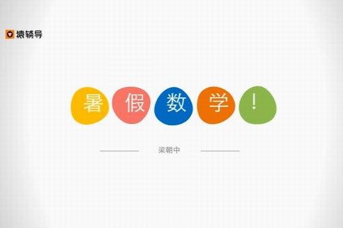 2017猿辅导中考数学复习中考冲刺课程-四次课解决一次函数问题（mp4视频）百度网盘 