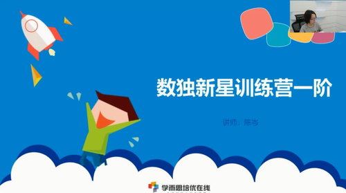 学而思短期班小学组数学数独新星训练营第1-4阶（高清视频）百度网盘 