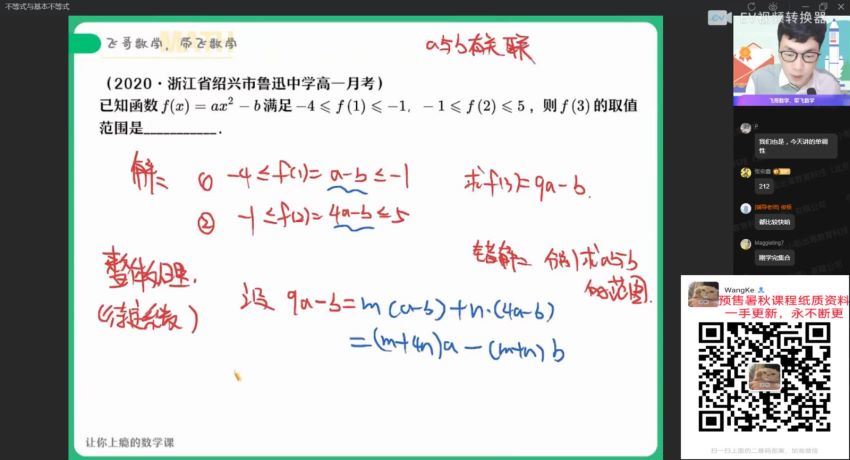 2022作业帮高一数学尹亮辉秋季班（冲顶） 百度网盘