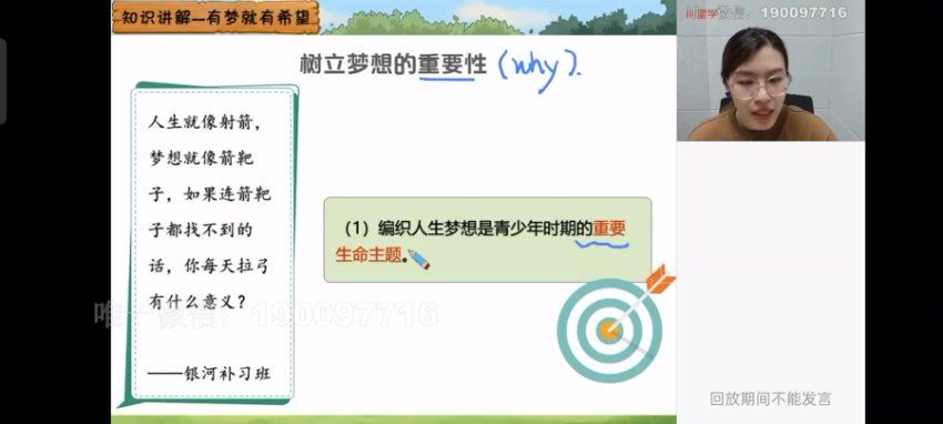 学而思希望学：【2023秋上】初一政治A+班 樊帅 百度网盘分享