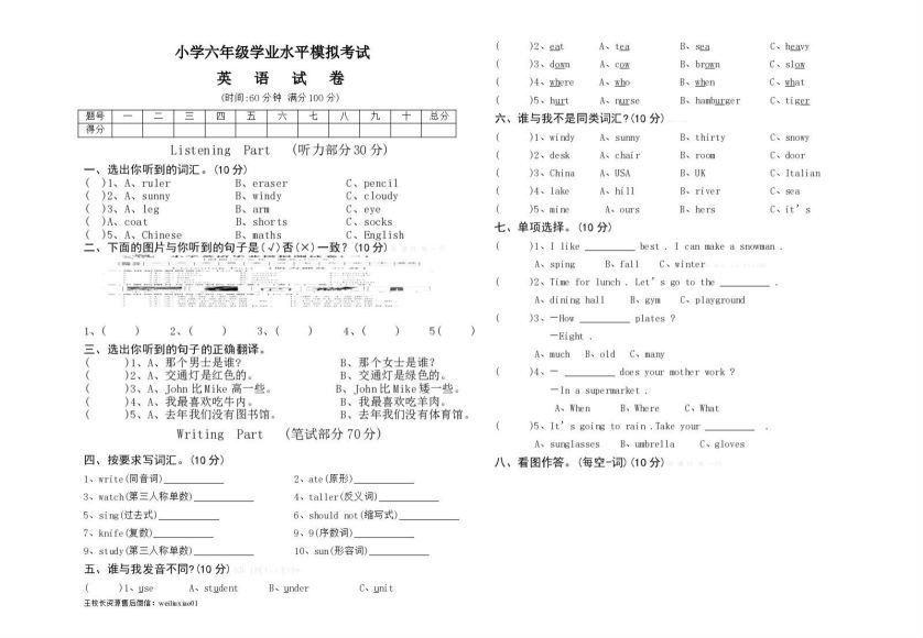 2020小升初英语 百度网盘分享