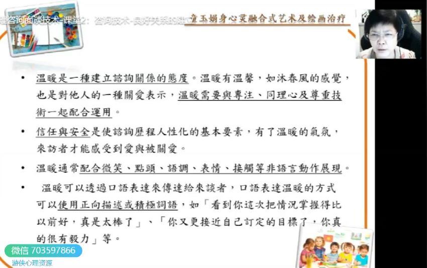 ​童玉娟教授《心理咨询面谈技术》网络亲授课​ 百度网盘分享