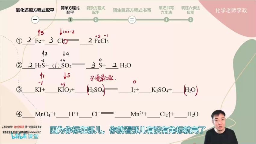 2023高三化学李政【无机化学】强效逆袭班 百度网盘分享