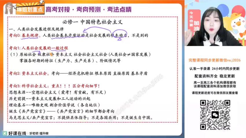 2024高三秦琳政治二轮寒假班 百度网盘分享