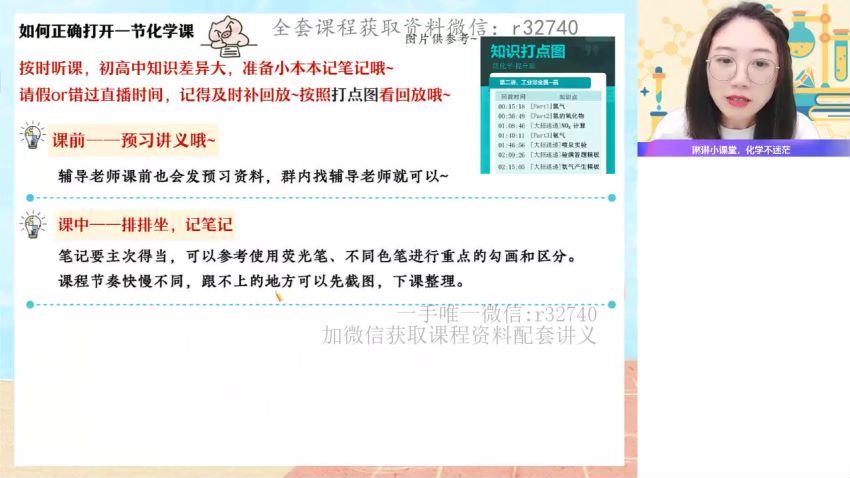 2023高一作业帮化学冯琳琳暑假班（a+) 百度网盘分享