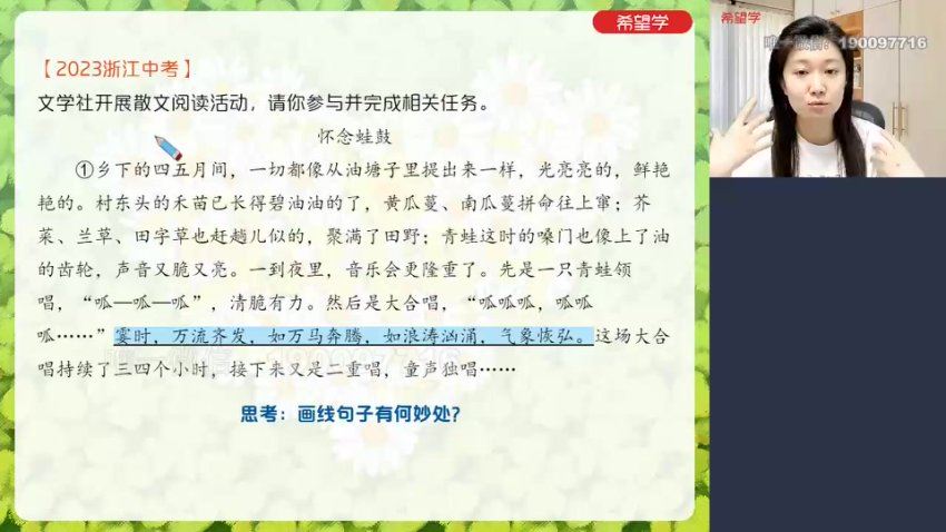 学而思希望学：【2024春下】初三语文A+班 霍婉 百度网盘分享