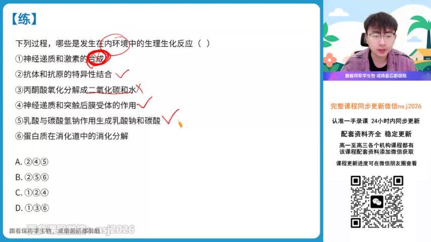 2024高二作业帮生物高智琛秋季班 百度网盘分享