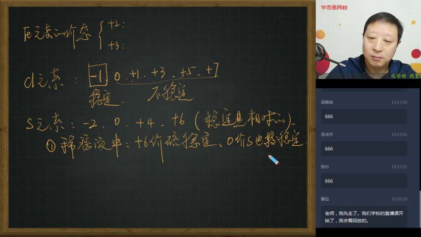 【春季目标985班】高三化学2轮复习直播班（全国）贾世增 百度网盘分享