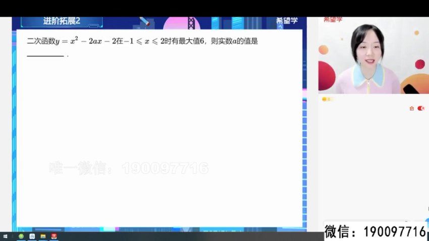 学而思希望学：【2023秋下】初三数学人教A+班 杨靖宁 百度网盘分享