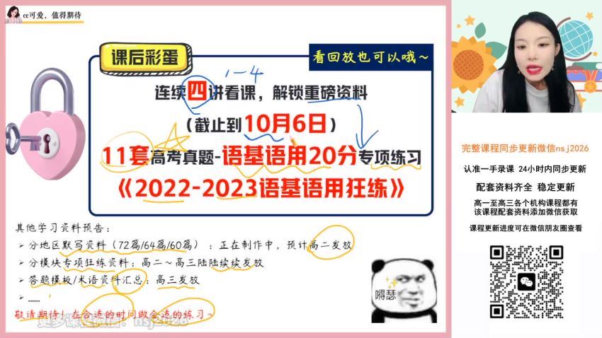 2024高二作业帮语文陈晨秋季班 百度网盘分享