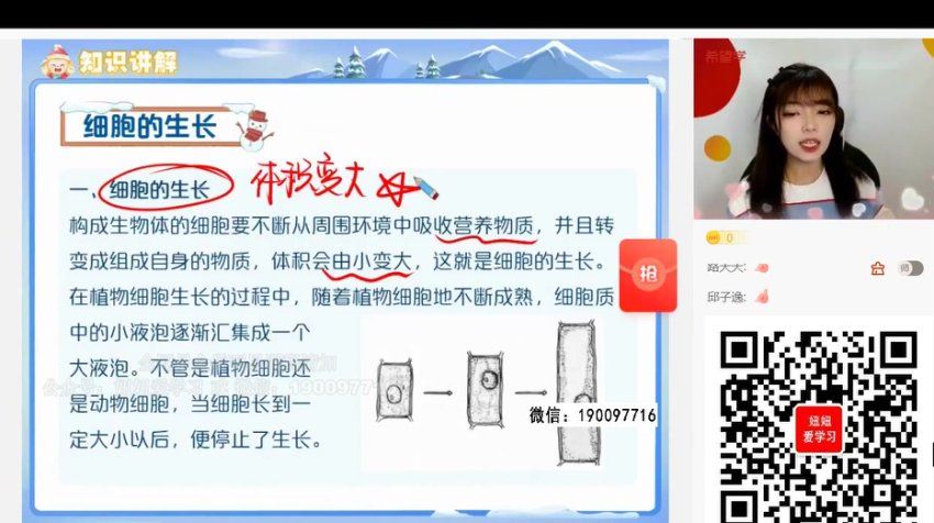 学而思希望学：【2023春上】初二生物A+班 张雨桐 百度网盘分享