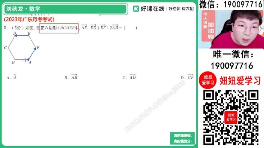 作业帮：【2024春】高一数学 刘秋龙 A+ 百度网盘分享