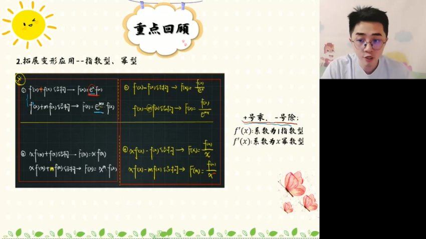 2024高三贾帅数学二轮寒假班A+ 百度网盘分享