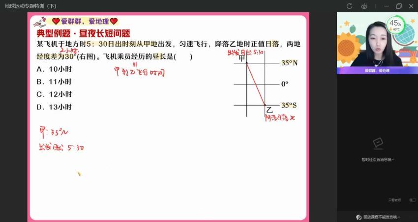 2023高三作业帮地理王群地理专题课 百度网盘分享