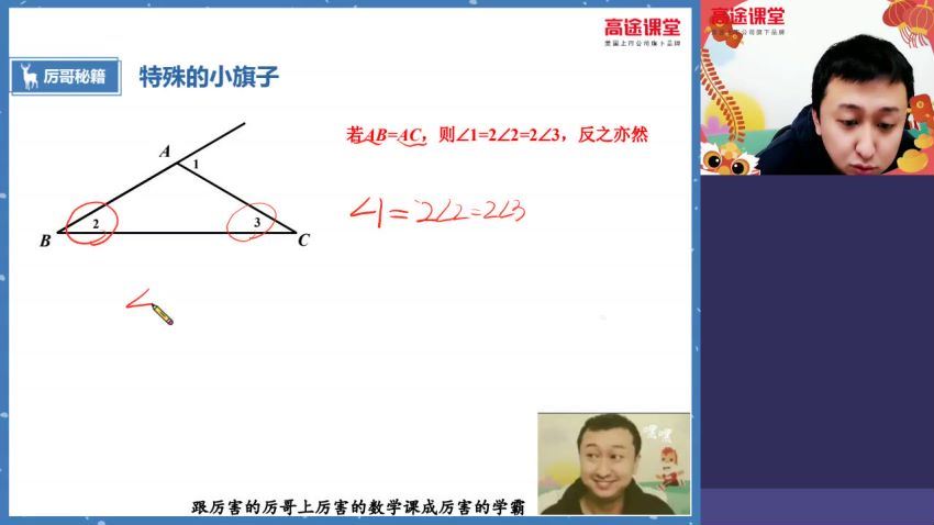 【2020寒假班】初三数学 历远程 百度网盘分享