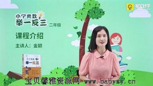 淘宝好学举一反三小学奥数二年级课程（完结）（7.81G高清视频）百度网盘