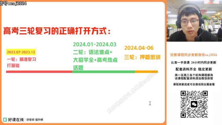 2024高三聂宁英语二轮春季班（A+） 百度网盘分享