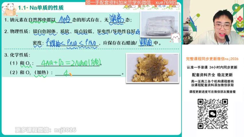 2024高一作业帮化学林森秋季班（A+） 百度网盘分享