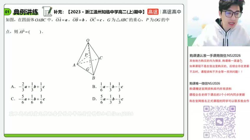 2024高二高途张磊数学秋季班 百度网盘分享