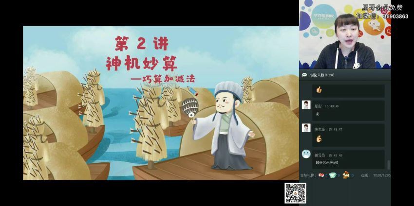 【2019-春】二年级数学直播远航班-全国（史乐-16讲） 百度网盘分享