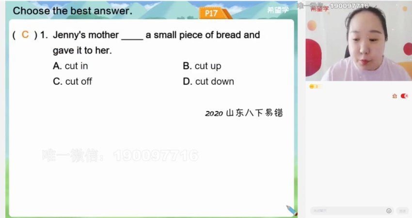 学而思希望学：【2023春下】初二英语A+班 毕春艳 百度网盘分享