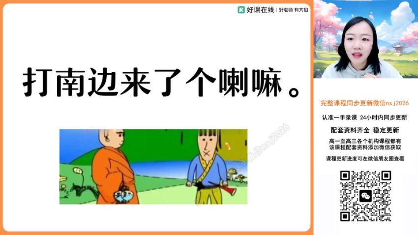 2024高三林懿琼英语二轮春季班（A+） 百度网盘分享