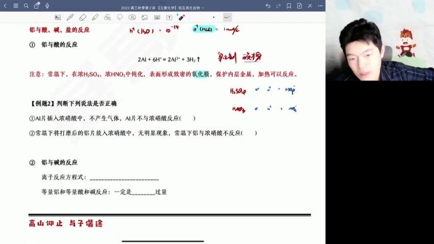 2024高三高展化学一轮高展化学秋季班 百度网盘分享