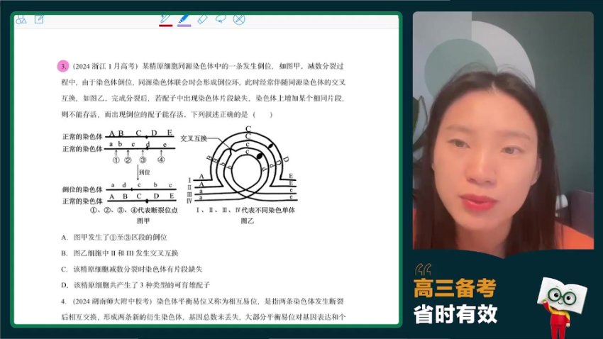 2024高三生物毛慧二轮春季班 百度网盘分享