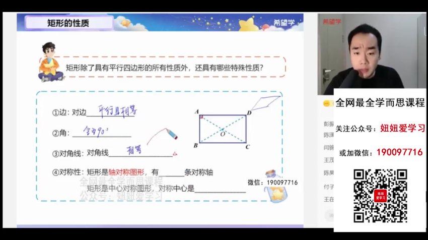 学而思希望学：【2023春上】初二数学S+创新班 许润博 百度网盘分享