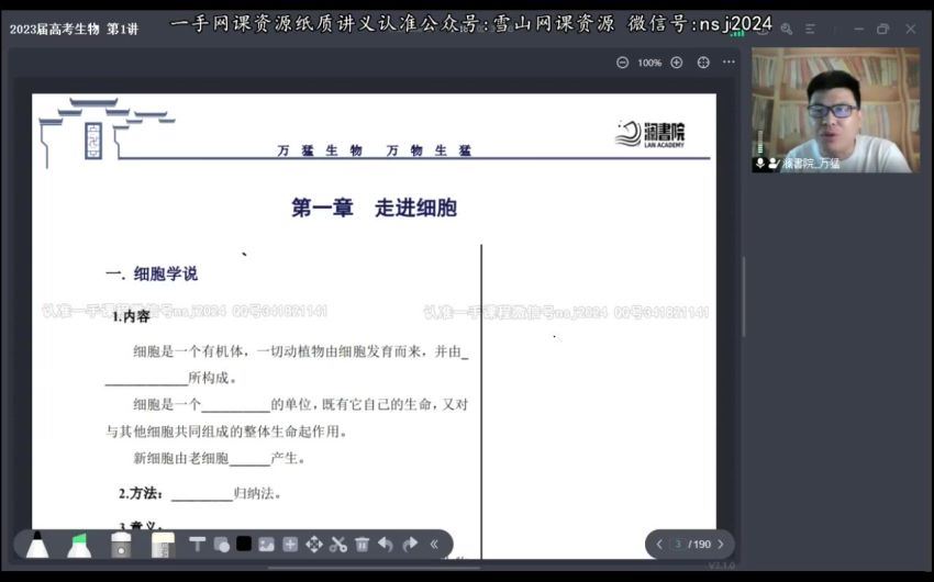 2023高三生物万猛一轮暑假班 百度网盘分享