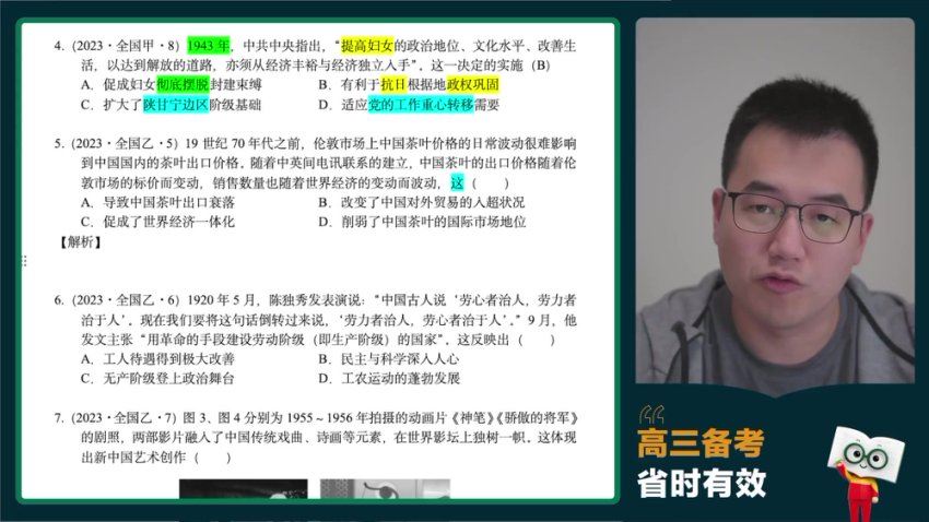 2024高三邵轶辰历史高考精讲精练 百度网盘分享