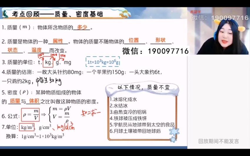 学而思希望学：【2024春上】初三物理S班 余沛州 百度网盘分享