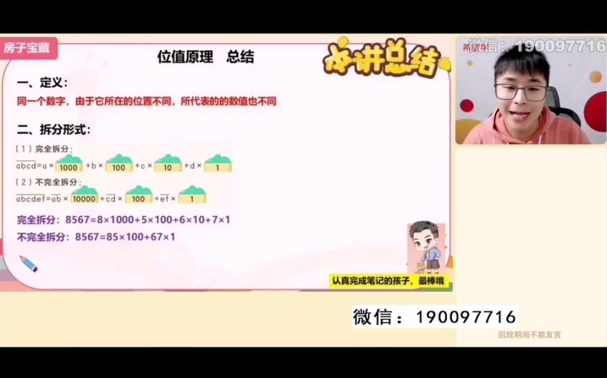 学而思希望学：【2024春上】五年级数学人教A+班 房亮 百度网盘分享