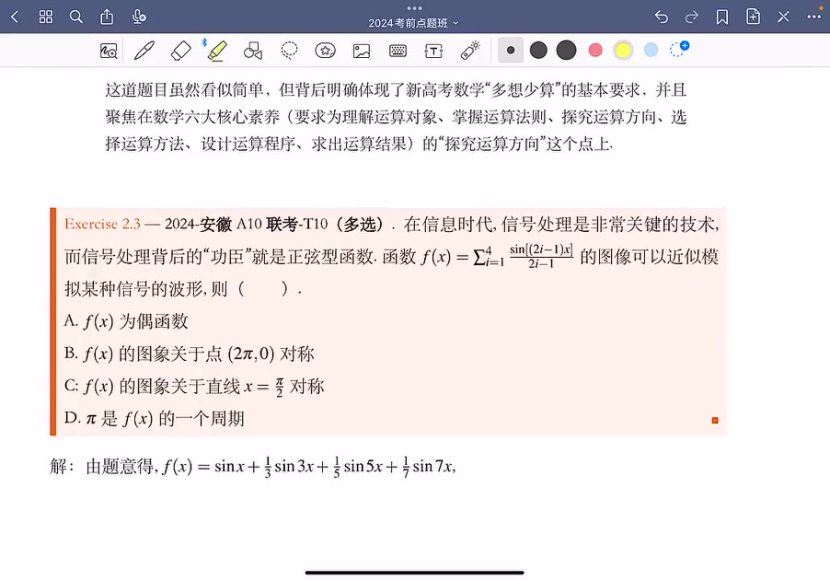 2024高三何帅数学押题 百度网盘分享
