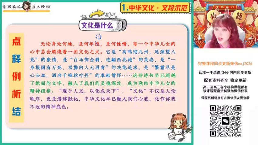 2024高三刘聪语文密训班(押题班) 百度网盘分享