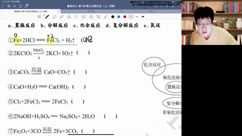 2024高三吕子正化学一轮暑假班 百度网盘分享