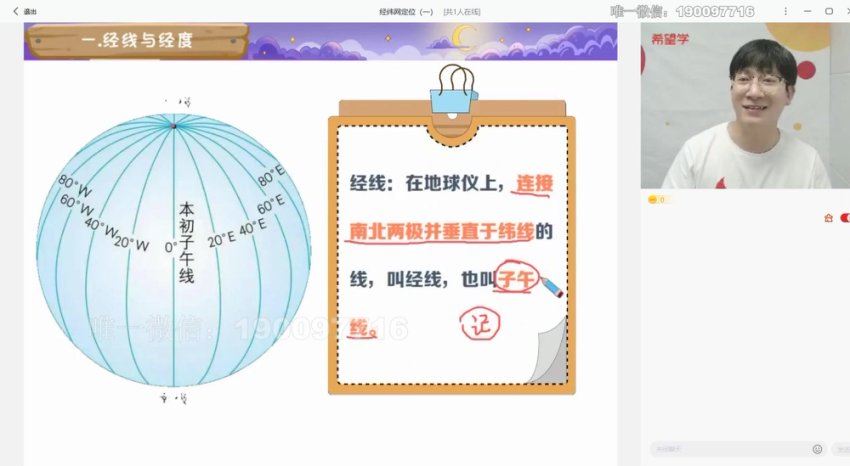 学而思希望学：【2023秋上】初一地理A+班 李孚宁 百度网盘分享