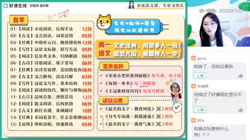 作业帮：【2024春】高一语文 张亚柔 S 百度网盘分享