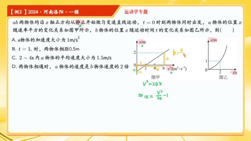 2024高三何连伟物理密训班(押题班) 百度网盘分享