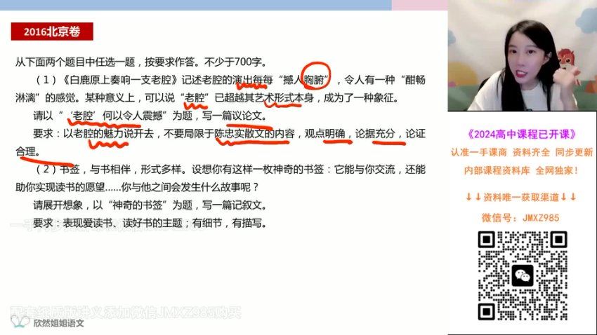 2024高二高途语文谢欣然暑假班 百度网盘分享